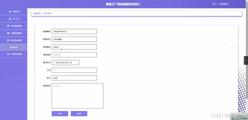 服裝工廠移動報表軟件設計與實現(xiàn)