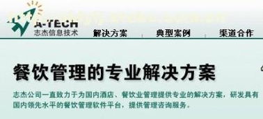 志杰餐飲軟件選購指南 價格、廠家、供應商及其他電腦軟件推薦
