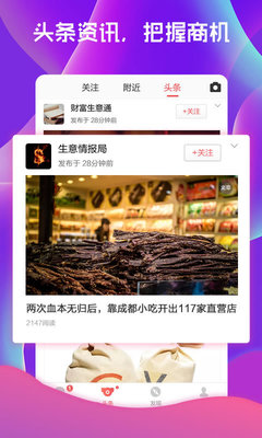 考拉商圈APP標準版 商機頭條，開啟您的智能商業發現之旅